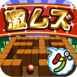 Icon of program: 激ムズ迷路100