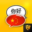 Иконка программы: Speak Mandarin : Learn Ma…