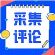 ไอคอนของโปรแกรม: 一键采集抖音短视频评论数据