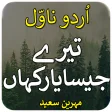 Tere Jasa Yar kahn-urdu novel