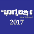 Programikonen: Bhagyalaxmi Kannada Calen…