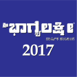 Bhagyalaxmi Kannada Calendar