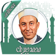 أيقونة البرنامج: قرأن كريم محمد جبريل بدون…