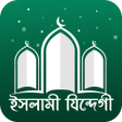 Ikona programu: ইসলামী যিন্দেগী
