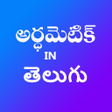 プログラムのアイコン：Arithmetic in Telugu