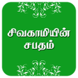 Programikonen: சிவகாமியின் சபதம் / Sivag…