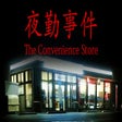 Icoon van programma: The Convenience Store | 夜…