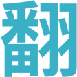 Иконка программы: pdf-translate-replacer