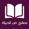 Иконка программы: Life tips and Advice Arab…