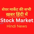 Programın simgesi: Stock Market News Hindi