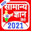 程序图标：Samanya Gyan 2022 - India…