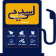 程序图标：سددلي