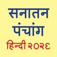 プログラムのアイコン：Hindi Panchang 2024