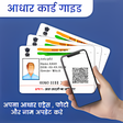 Aadhar Card Check Status Guide icon