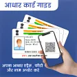 Aadhar Card Check Status Guide