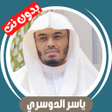 Icoon van programma: Yasser Al-Dossary without…