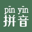 أيقونة البرنامج: 汉字转拼音-文字转拼音助手