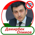 Icon of program: Дамирбек Олимов -  песни