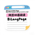 プログラムのアイコン：BiLangPage - Bilingual We…