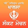 プログラムのアイコン：Sankat Mochan