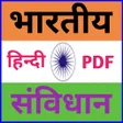 Constitution of India in Hindi icon
