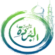 Programikonen: البردة