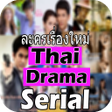 Иконка программы: New Thai Drama Serial