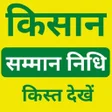 Programikonen: पएम कसन सममन नध यजन