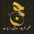 Hajj Umrah Guide (Complete) icon