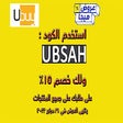 Programikonen: كود خصم يوباي 15% على UBU…