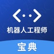 Programın simgesi: 指南车-机器人工程师成长家园