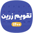 Icon of program: تقویم ۱۴۰۰