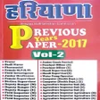 Haryana Previous Year Papers V