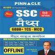 أيقونة البرنامج: SSC Math Book in Hindi