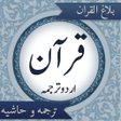 Programikonen: Quran Urdu قرآن اردو ترجم…