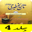 Tareekh e Tabri Urdu Part 4