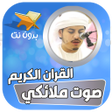 Иконка программы: القران الكريم صوت هزاع ال…