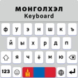 プログラムのアイコン：Mongolian Language Keyboa…
