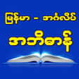 Symbol des Programms: Burmese-English Dictionar…