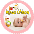 Programikonen: وصفات اكل الرضع من الولاد…
