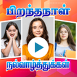 程序图标：Tamil Birthday Video Make…