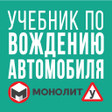 プログラムのアイコン：Учебник По Вождению Автом…