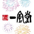 Ikon program: 一風堂