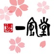 أيقونة البرنامج: 一風堂