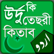 程序图标：উরদ ক তছর কতব - বল উ