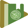 程序图标：القرآن الكريم و التفسير ا…