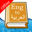 Icono de programa: English Arabic Dictionary