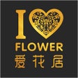 Icoon van programma: 爱花居鲜花