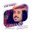 Ikon program: شيلات ابو حنظلة بدون نتكل…