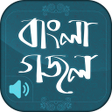 Programikonen: বাংলা গজল অডিও  Bangla go…